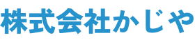 株式会社かじや